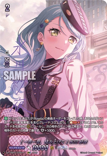 Sayo Hikawa [One Note at a Time]