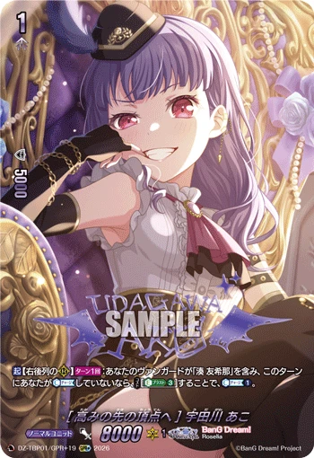 Ako Udagawa [To the Peak Beyond Heights]