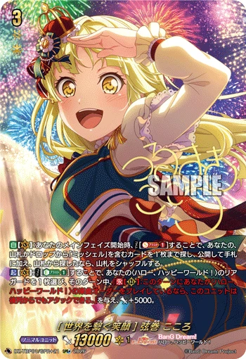 Kokoro Tsurumaki [Smiles Connect Us All]