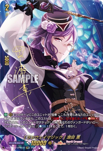 Kaoru Seta [Runway Magic]