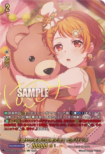 Hagumi Kitazawa [Smiles without Borders]