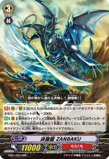 Dueling Dragon, ZANBAKU