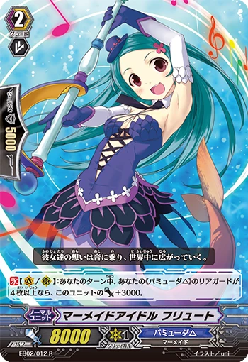 Mermaid Idol, Flute