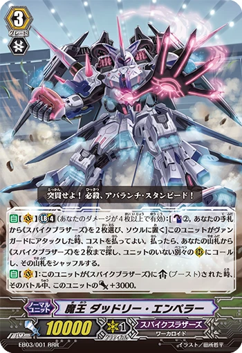 Demonic Lord, Dudley Emperor