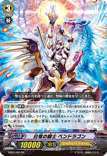White Dragon Knight, Pendragon