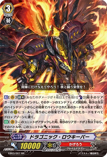 Dragonic Lawkeeper