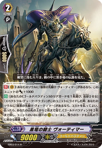 Black Dragon Knight, Vortimer