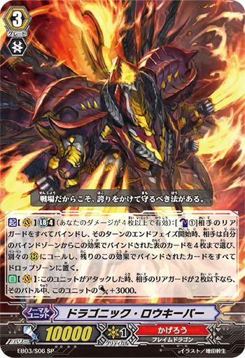 Dragonic Lawkeeper