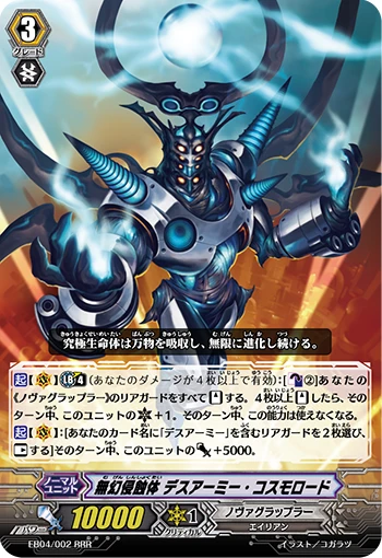 Infinite Corrosion Form, Death Army Cosmo Lord