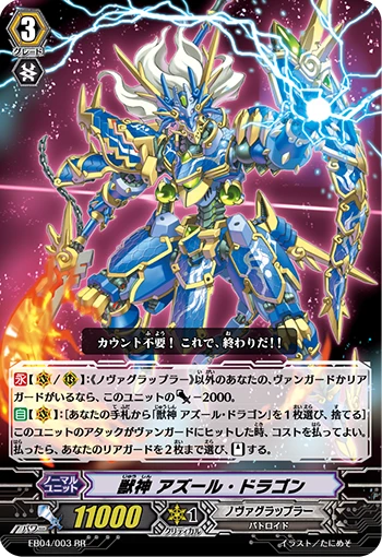 Beast Deity, Azure Dragon