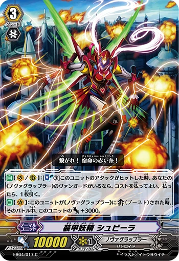 Armored Fairy, Shubiela