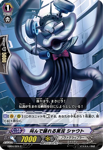 Screamin' and Dancin' Announcer, Shout
