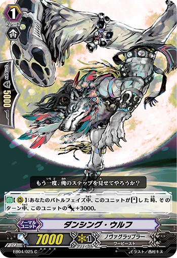Dancing Wolf
