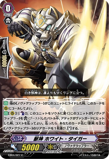 Beast Deity, White Tiger