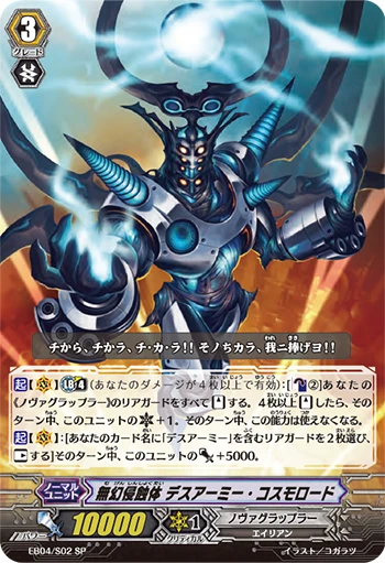 Infinite Corrosion Form, Death Army Cosmo Lord