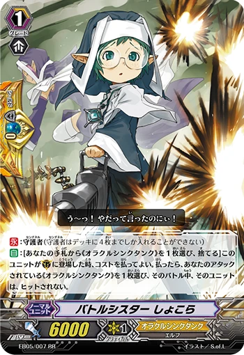 Battle Sister, Chocolat