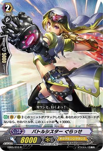 Battle Sister, Glace