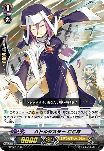 Battle Sister, Cocoa