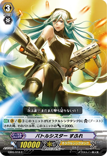 Battle Sister, Souffle