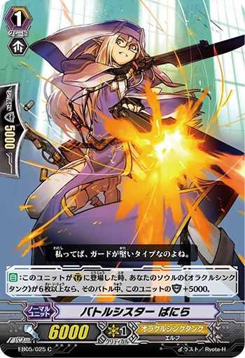 Battle Sister, Vanilla