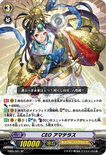 CEO Amaterasu