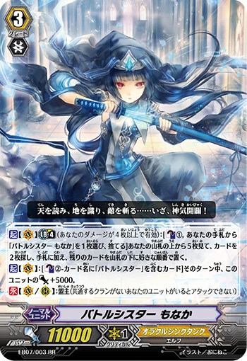 Battle Sister, Monaka
