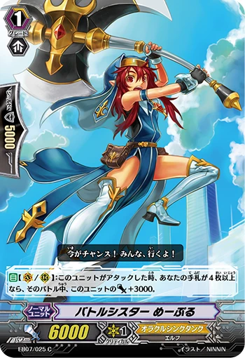 Battle Sister, Maple