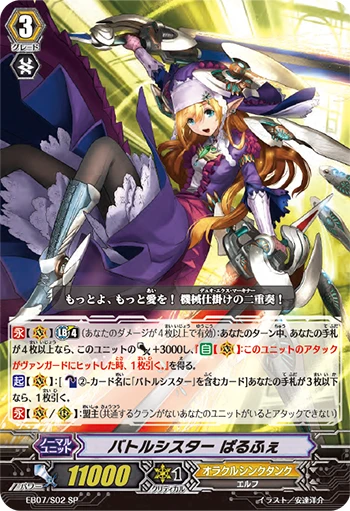 Battle Sister, Parfait
