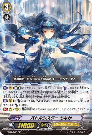 Battle Sister, Monaka