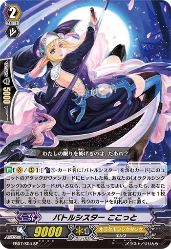 Battle Sister, Cocotte