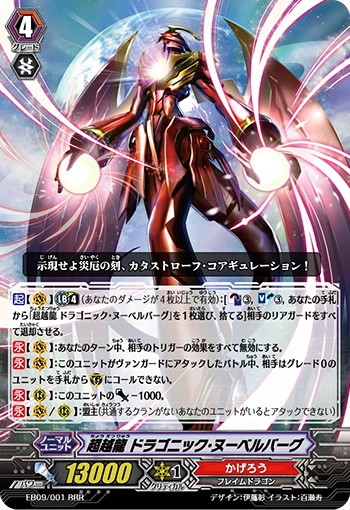 Transcendence Dragon, Dragonic Nouvelle Vague