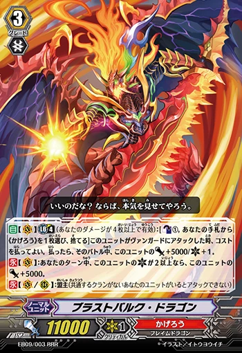 Blast Bulk Dragon