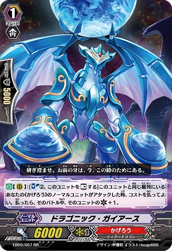 Dragonic Gaias