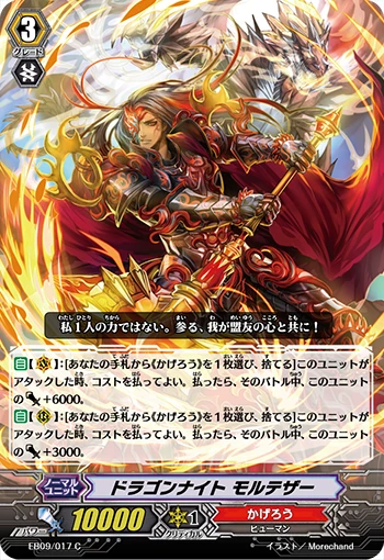 Dragon Knight, Morteza