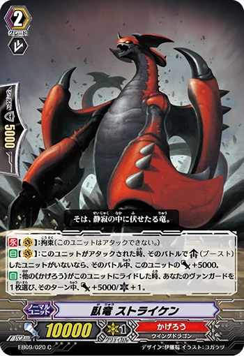 Prowling Dragon, Striken