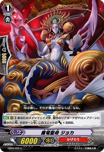 Demonic Dragon Madonna, Joka