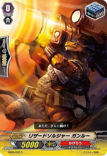 Lizard Soldier, Ganlu