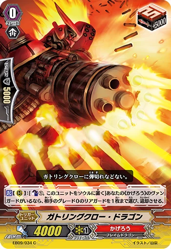 Gattling Claw Dragon