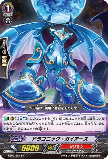 Dragonic Gaias