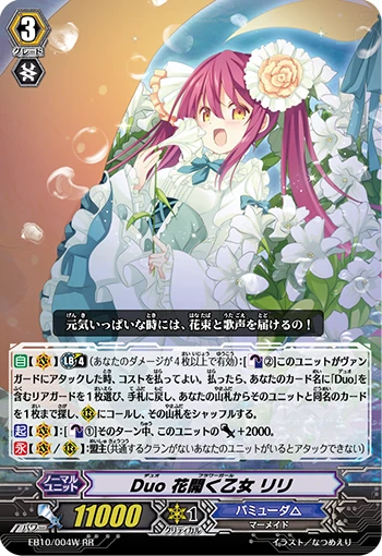 Duo Maiden in Bloom Lili