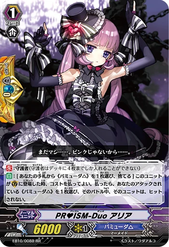 PRISM-Duo Aria