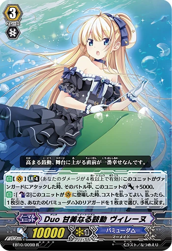 Duo Sweet Heartbeat Vileine