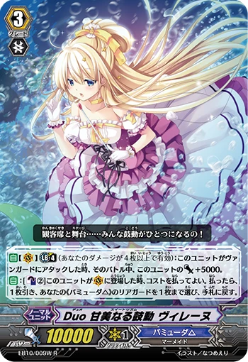 Duo Sweet Heartbeat Vileine