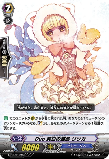 Duo Pure White Crystal Ricka