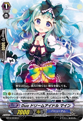 Duo Dream Idol Mine