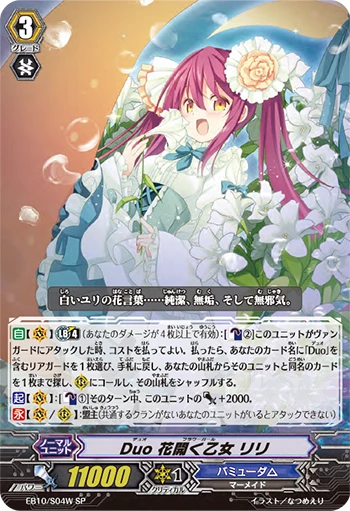 Duo Blooming Maiden Lili