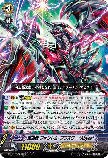 Revenger, Phantom Blaster "Abyss"