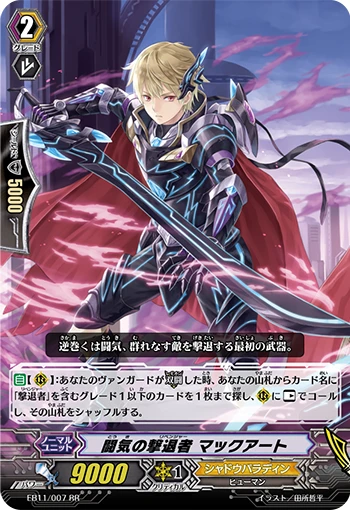 Fighting Spirit Revenger, Macart