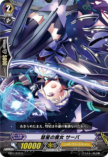 Comet Witch, Serva