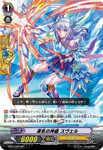 Cold Blast Regalia, Svalinn